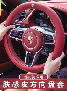 专用于保时捷新Macan卡宴帕拉梅拉718Taycan车方向盘把套装饰用品