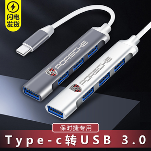 保时捷新卡宴Macan帕拉梅拉车载type c转USB充电转换器接头数据线