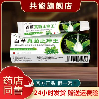 百草真菌止痒王乳膏皮肤瘙抑