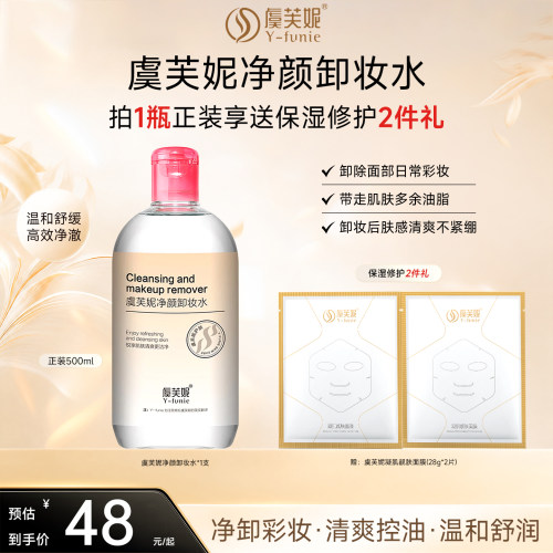 卸妆水温和清洁敏感肌适用不伤肤