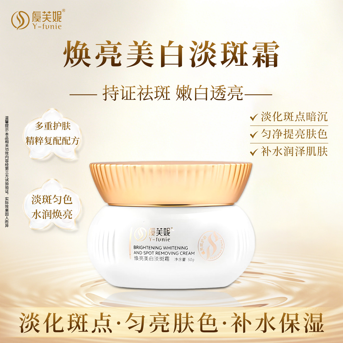 虞芙妮焕亮美白淡斑霜补水保湿抗皱提亮去黄暗沉护肤