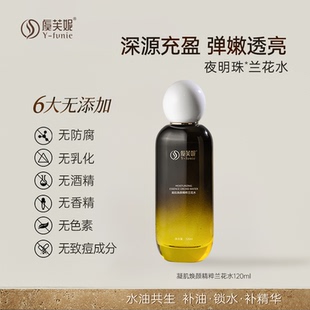 虞芙妮凝肌焕颜精粹兰花水 保湿舒缓抗皱紧致