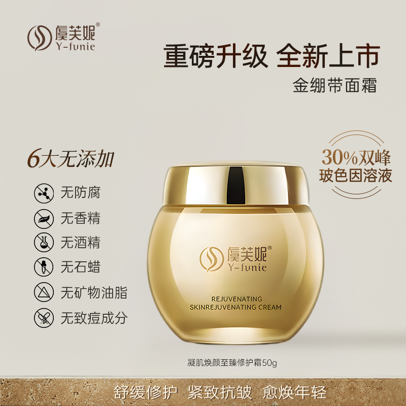 虞芙妮玻色因修护面霜紧致双抗淡化细纹