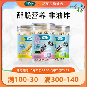 巧莱宝坚果酥核桃酥60g/罐 小米芝麻多口味小零食 磨牙休闲饼干
