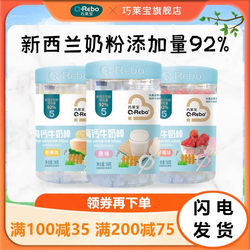 巧莱宝高钙牛奶棒58g/罐  原味草莓香蕉味小零食棒棒糖 独立包装