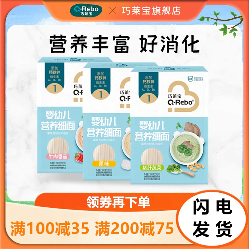 巧莱宝婴幼儿营养细面200g 营养多口味小宝宝辅食面食 独立小包装