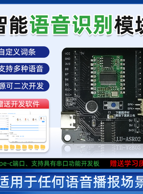 AI语音识别智能声控模块SU-03T自定义词条反应无需转串口直接烧录