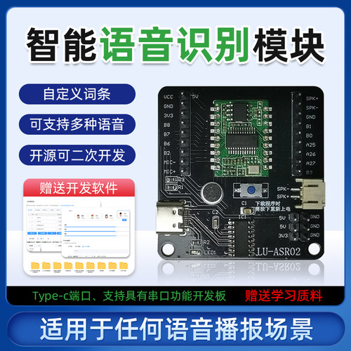 语音识别模块自定义词条自由烧录