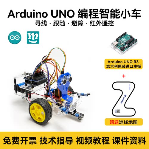 Arduino uno智能小车蓝牙遥控循迹避障图形化编程学习创客机器人
