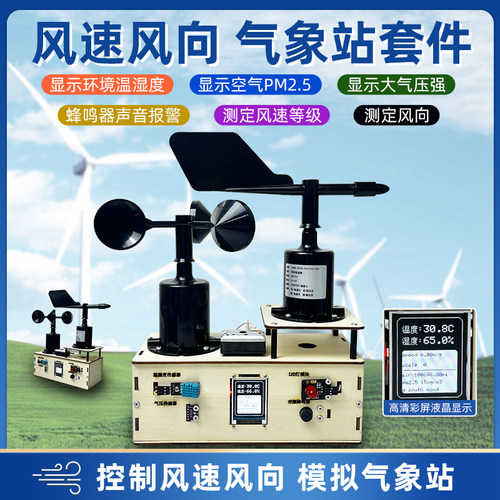 Arduino气象模拟智能创客作品
