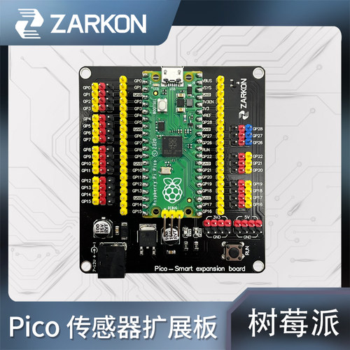 树莓派pico扩展板模块即用免焊接