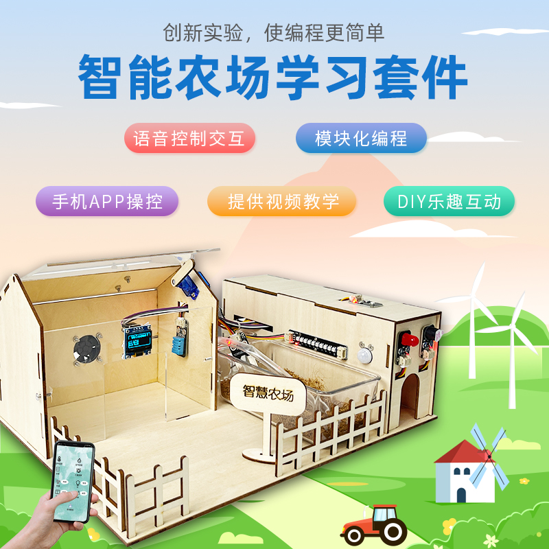 Arduino开发板智慧农场模块编程