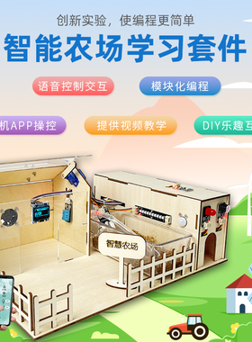 ArduinoUNO智慧农场编程套件单片机毕设比赛作品STEAM图形化模块