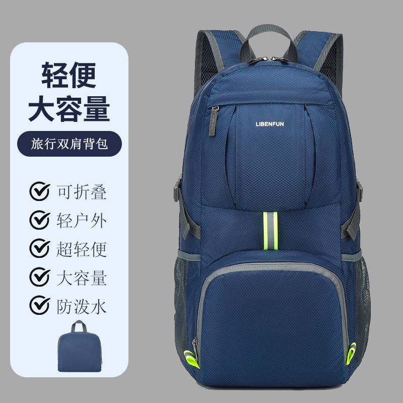 户外旅行双肩包运动背包男超轻便携旅游皮肤登山背包女防水可折叠