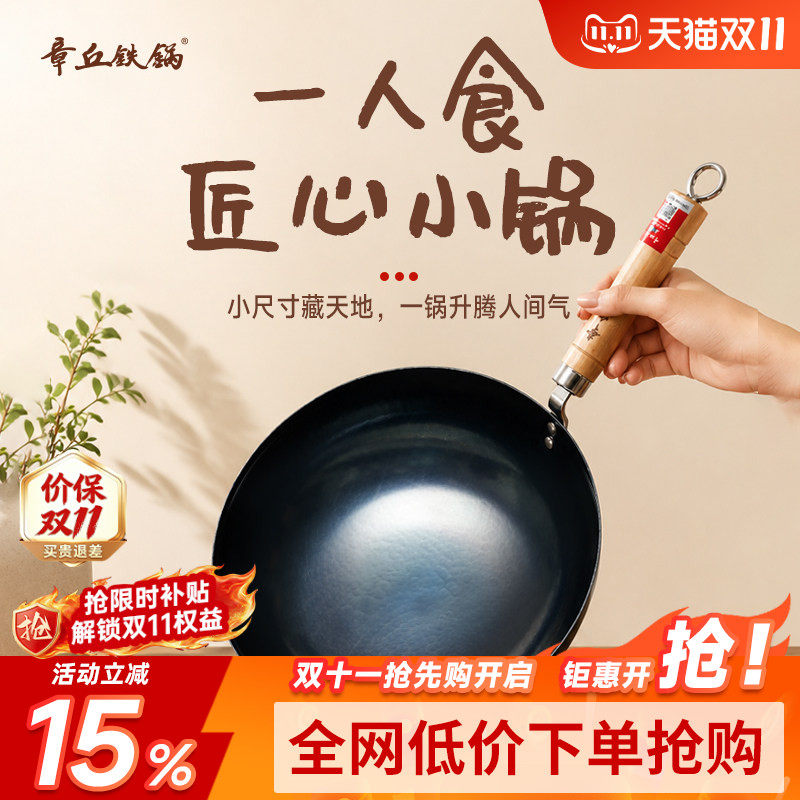 章丘铁锅官方正品手工锻打小炒锅