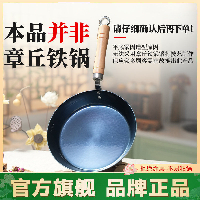 平底煎锅家用不易粘无涂层辅食电磁炉可用煎蛋煎牛排熟铁锅健康