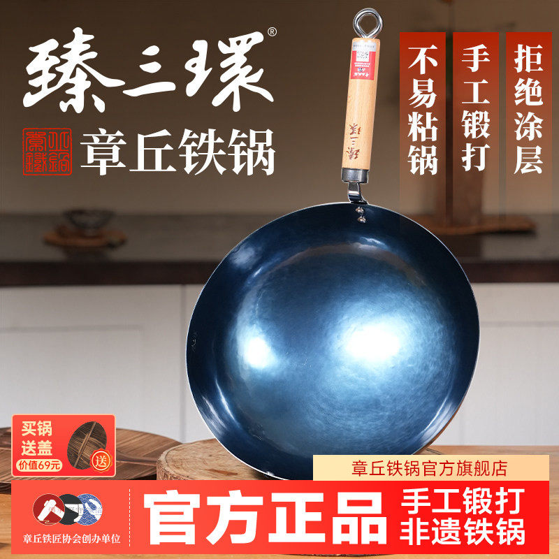 臻三环铁锅正品章丘铁锅官方旗舰店手工锻打老式铁锅炒菜锅无涂层