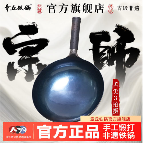章丘铁锅旗舰店正品手工锻打炒锅