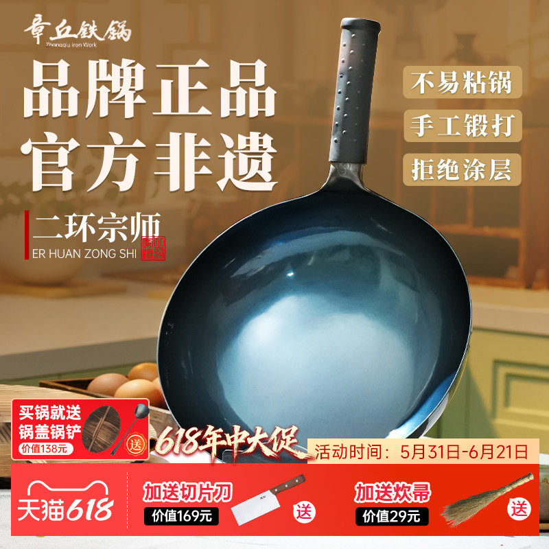 章丘铁锅官方旗舰店正品老式铁锅手锻打家用炒锅不粘炒菜二环宗师