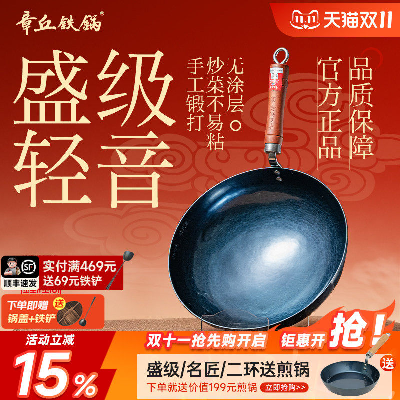 官方正品章丘铁锅旗舰店厨具套装乔迁送礼炒菜锅无涂层手工锻打