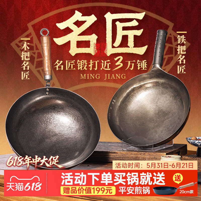 章丘铁锅官方旗舰店名匠款正品手工锻打炒锅不粘无涂层家用老式