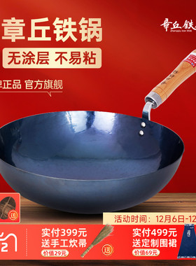 章丘铁锅官方旗舰店正品铁锅炒锅手工锻打无涂层不粘炒菜家用轻音