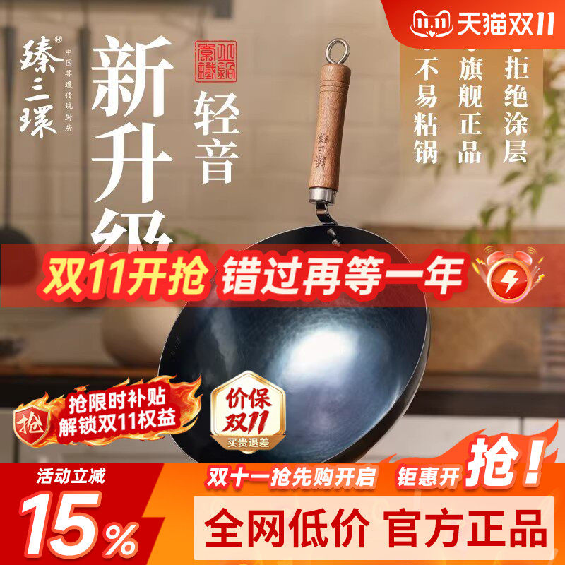 臻三环正品章丘铁锅加深款