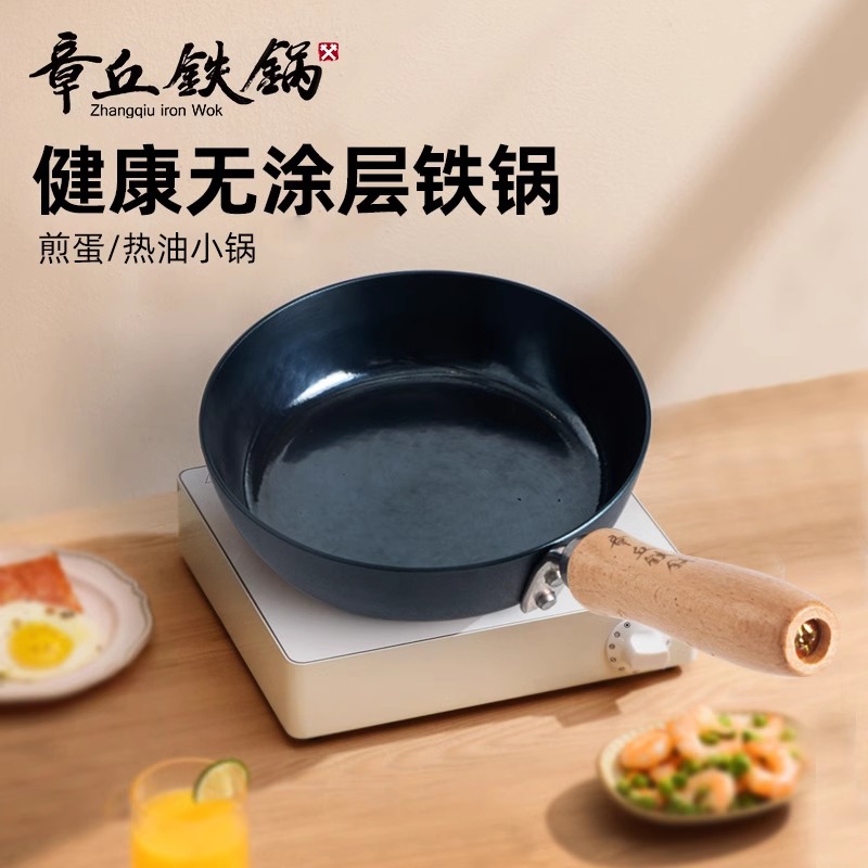 章丘平底熟鐵小煎鍋鐵鍋無涂層