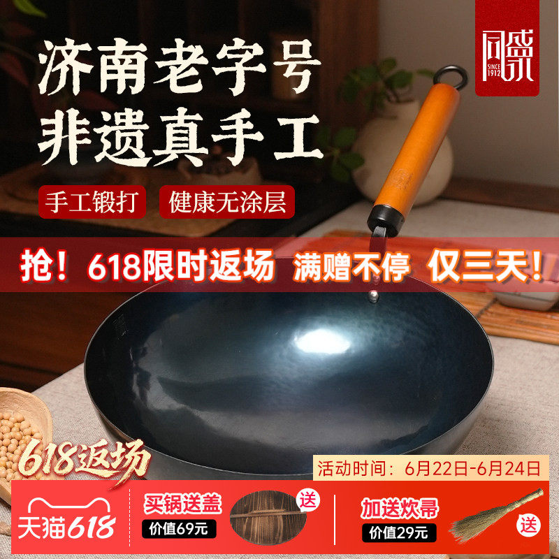 舌尖上的中国章丘铁锅官方旗舰店正品炒锅济南同盛永古法手工锻打
