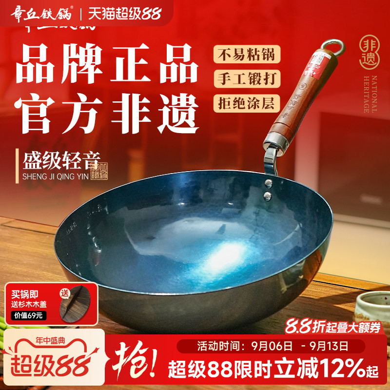 章丘铁锅大师级盛级轻音图片