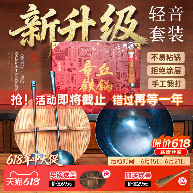 章丘铁锅官方旗舰店正品手工锻打铁锅无涂层炒锅加深款礼盒装套装
