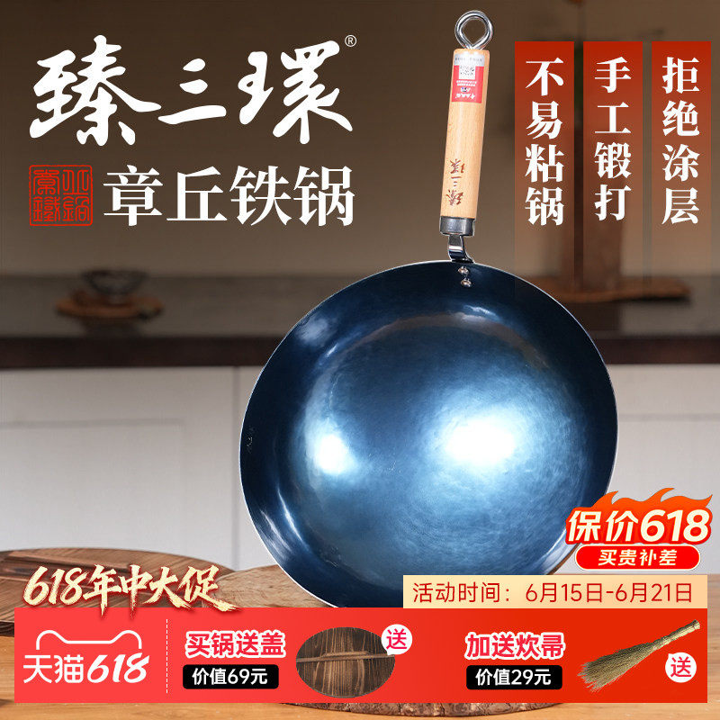 臻三环正品章丘铁锅官方旗舰店手工锻打老式铁锅炒菜炒锅无涂层