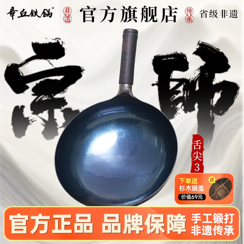 章丘铁锅官方旗舰店正品铁锅手工锻打不粘家用炒菜锅传统家用宗师
