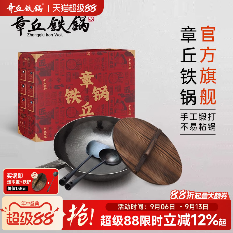 章丘铁锅官方旗舰店正品手工锻打炒菜家用无涂层二环宗师礼盒套装