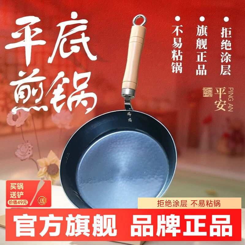 平底煎锅无涂层铁锅正品熟铁小锅煎蛋水饺辅食家用健康