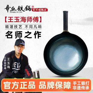 舌尖上 家用炒无涂层王玉海师傅手工锻打 中国章丘铁锅正品