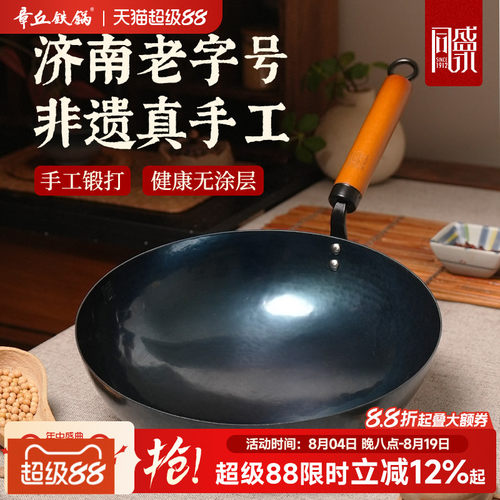 舌尖上的中国章丘铁锅官方旗舰店正品炒锅济南同盛永古法手工锻打