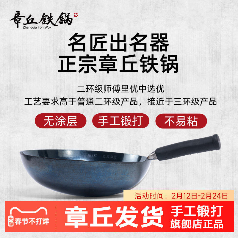 章丘铁锅官方旗舰店名匠款正品手工锻打炒锅不粘无涂层家用老式