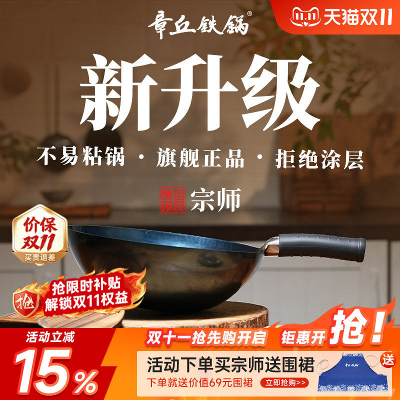 2026新款章丘铁锅加深款