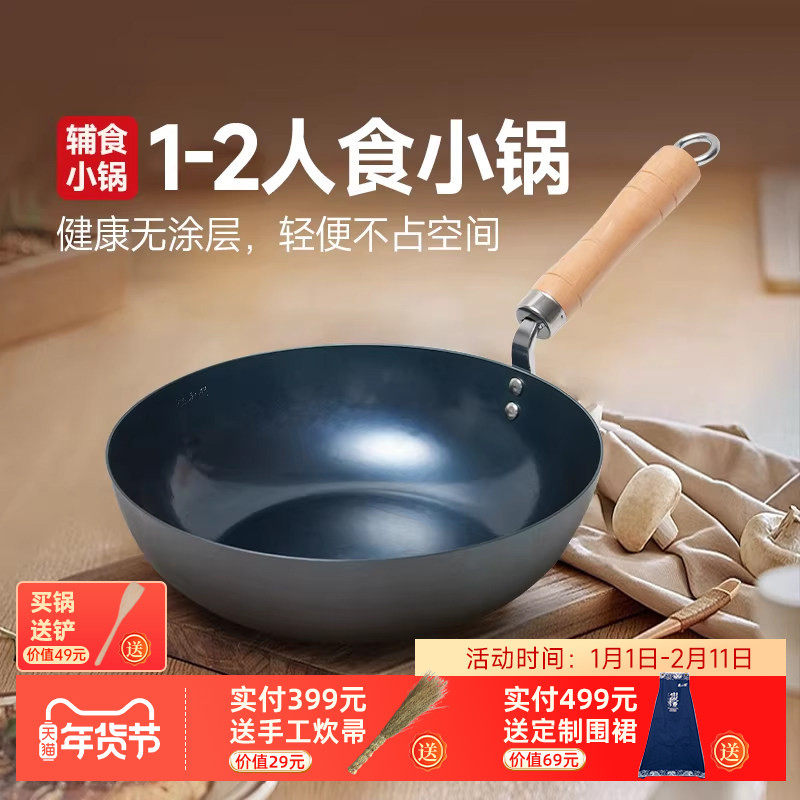 官方正品旗舰店章丘手工锻打家用平底小铁锅炒菜煎锅电磁炉用家用