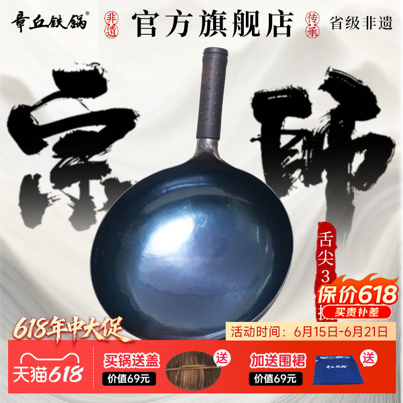 章丘铁锅官方旗舰店正品铁锅手工锻打不粘家用炒菜锅传统家用宗师