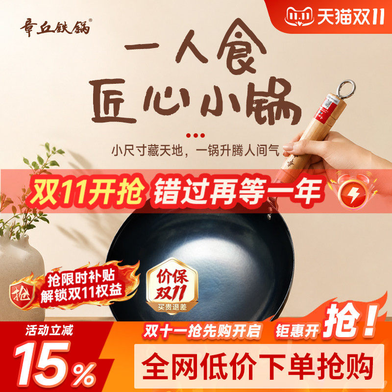 章丘铁锅官方正品手工锻打小炒锅