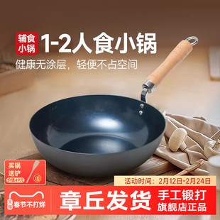 官方正品旗舰店章丘手工锻打家用平底小铁锅炒菜煎锅电磁炉用家用