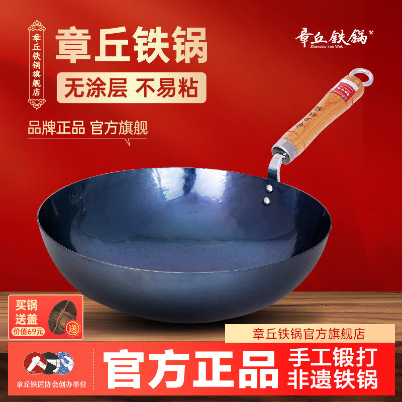 章丘铁锅官方旗舰店正品铁锅炒锅手工锻打无涂层不易粘炒菜熟精铁