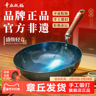 章丘铁锅官方旗舰店正品家用炒锅铁锅老式炒菜锅不粘盛级轻音大师
