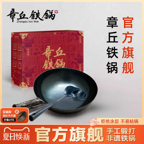舌尖上的中国章丘铁锅官方旗舰店正品家用不粘老式炒菜锅宗师礼盒