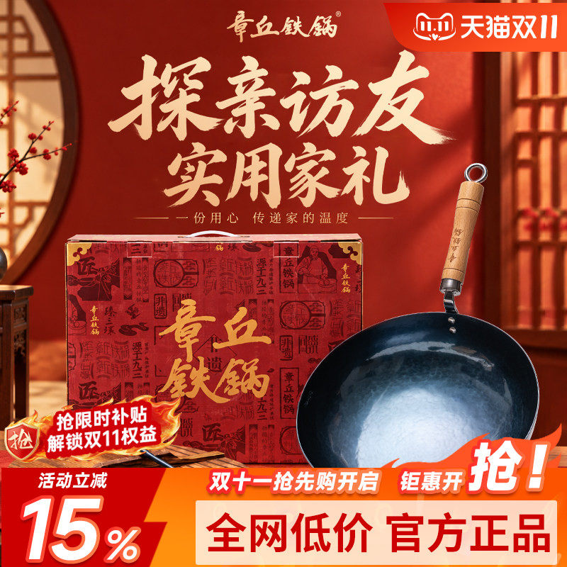 章丘铁锅官方正品礼盒套装