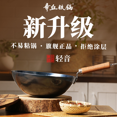 2025新款章丘铁锅轻音