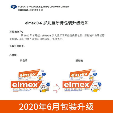 含氟进口嘴宝宝0-6正品不辣德国儿童牙膏岁61g艾婴儿elmex美适属于什么档次？