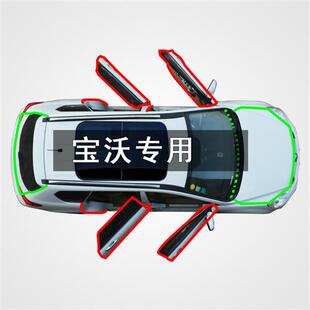 宝沃BX5/BX6/BX7/BXi7整车隔音防尘降噪加装改装橡胶密封条配件